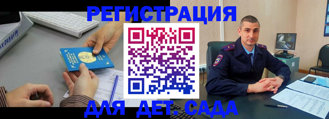 регистрация для дет. сада в Благодарном