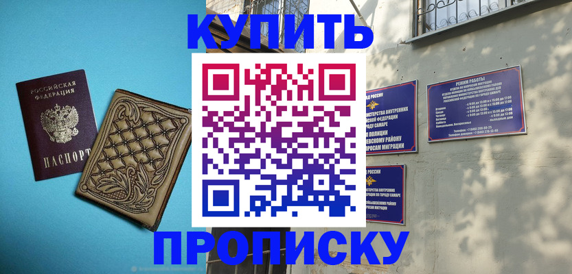прописка 2025 в Благодарном